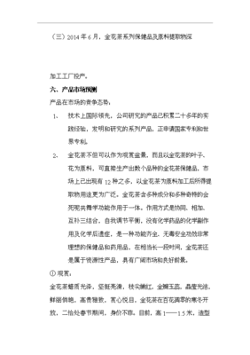 ◆◆大龙山人工种植金花茶基地项目可行性研究报告投资建议书word文档(定稿)-资源下载