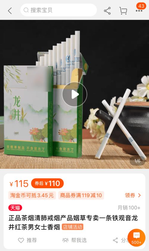 第36期 宣传 可抽可泡 ,打出 抽茶更健康 旗号,这种商品被点名